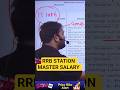 Goods Guard aur Station Master ki salary 2 lakh tak kaise पहुंचेगी
