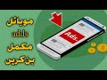 How to Block Ads on Android Phone 2023 | add blocker for Android