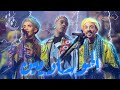 Maalem Youssef Tibi Ilyas Koyo Nabil Katane MoussawiYin الموساويين Maalem Youssef Tibi Ilyas Koyo Nabil Katane MoussawiYin الموساويين