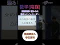 数学の問題に隠された恐ろしいメッセージ… #お笑い #芸人 #数学 #陰謀論 #寺田寛明