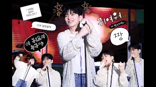 230528 피크페스티벌 기현