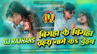 Bigha Ke Bigha Tohra Name Kar Dehab Aditiya Samrat & Khushi Kakar Remix Dj Rajhans Jamui screenshot 5