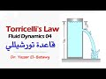   04    قاعدة تورشيللى