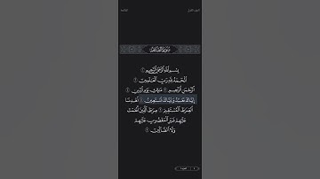 سورة الفاتحة بصوت الشيخ سعد الغامدي