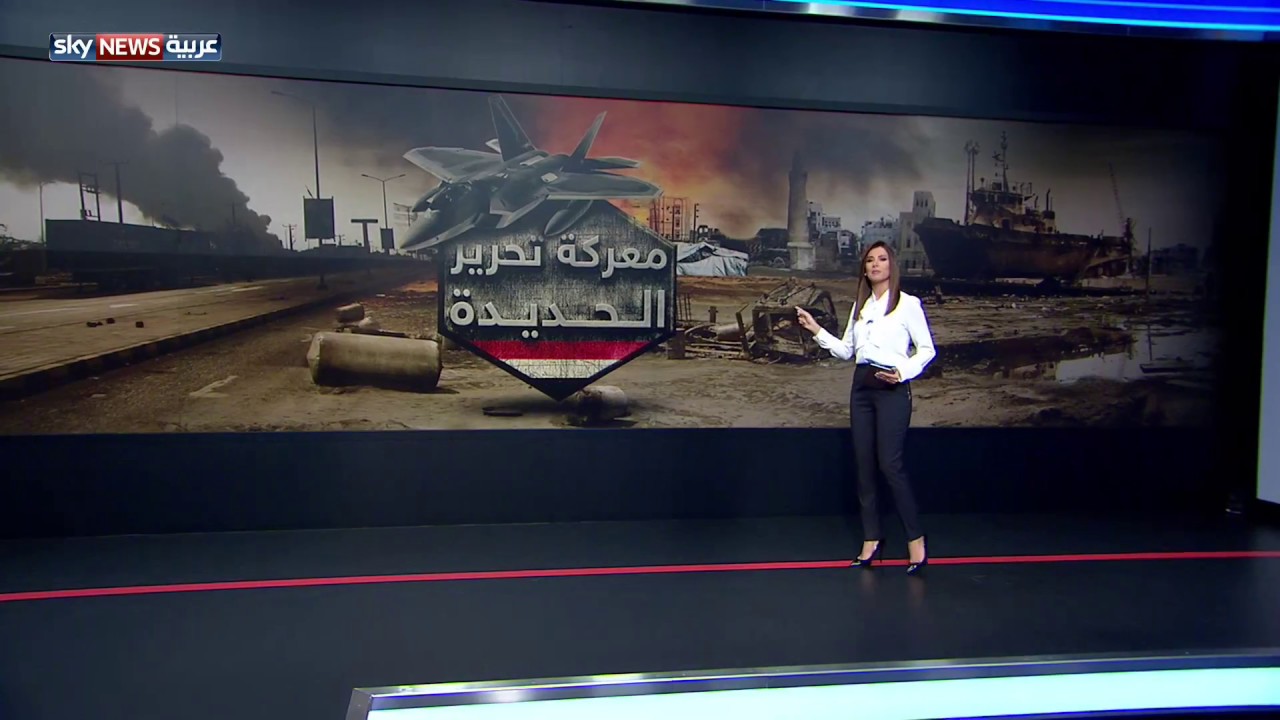 معركة تحرير الحديدة