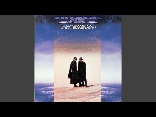 CHAGE and ASKA なぜに君は帰らない パネルポスター sddefault.jpg