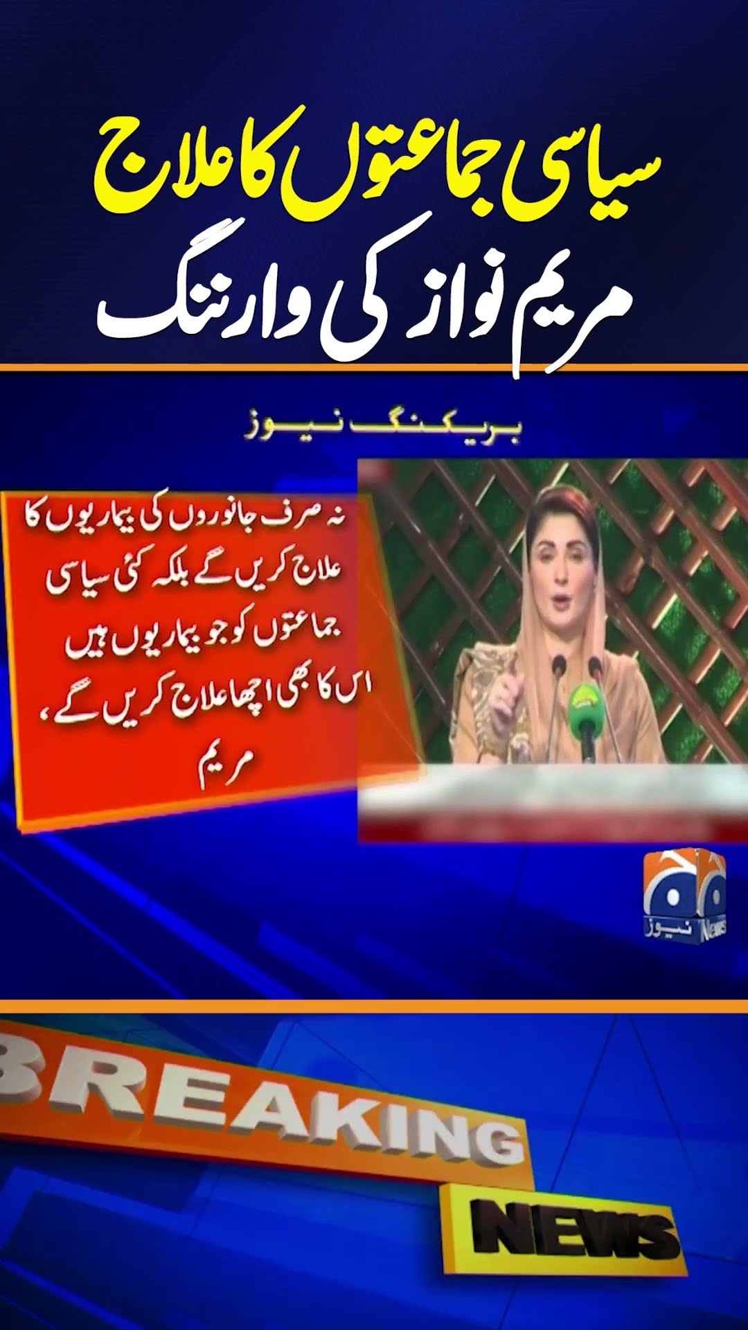 CM Punjab Maryam Nawaz Severe Criticism of PTI | Breaking News