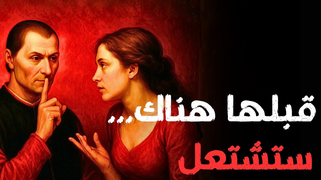 5 أشياء تحبها المرأة فقط في الرجل الذي يجرؤ على 