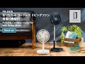 PR-F078 PRISMATE(プリズメイト) 折りたたみ コードレス リビングファン 首振り機能付_ Life on Products（ライフオンプロダクツ）_short