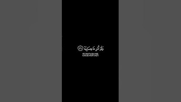 و اما من اوتي كتابه بشماله|القارئ عبدالرحمن العوسي