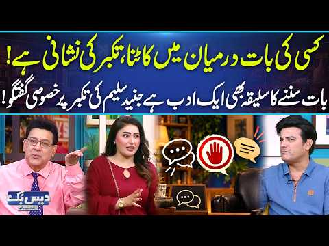 Your Biggest Sign of Arrogance Might Be This😳 Junaid Saleem Exposes a Sign of Arrogance | Daisbook