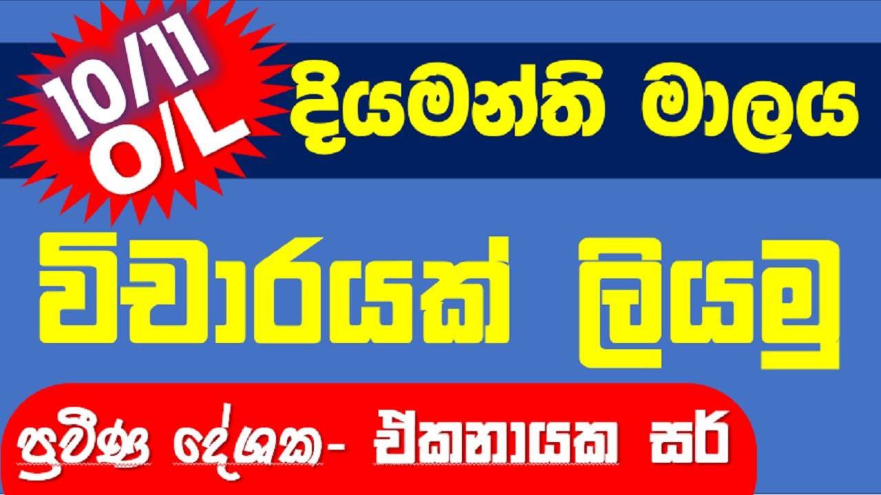 O l sinhala Sahithya o l Sinhala Vichara O l sinhala sahithya o l sinhala vichara
