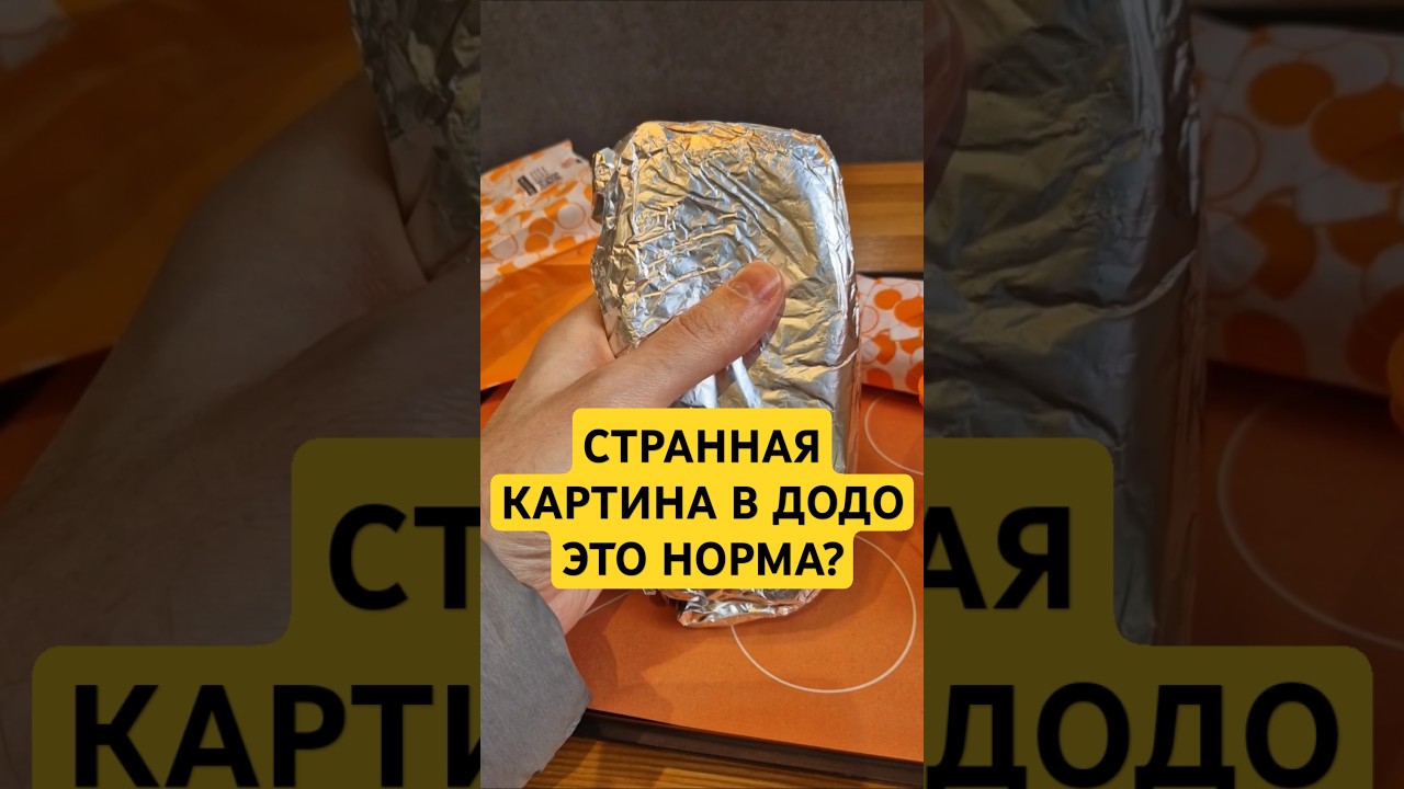 ДОДО СНОВА УДИВИЛА🧐 
