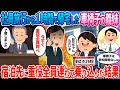 【2ch馴れ初め】旅行に行ったはずなのに即帰宅した妹→すぐに俺が電話をかけると…【ゆっくり】