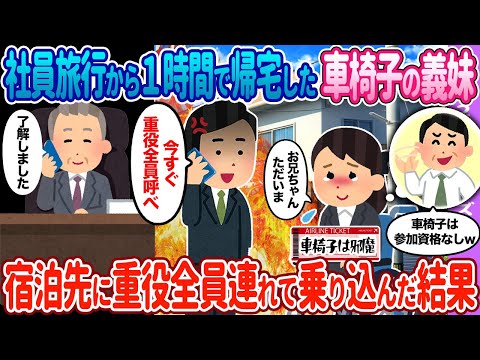 【2ch馴れ初め】旅行に行ったはずなのに即帰宅した妹→すぐに俺が電話をかけると…【ゆっくり】