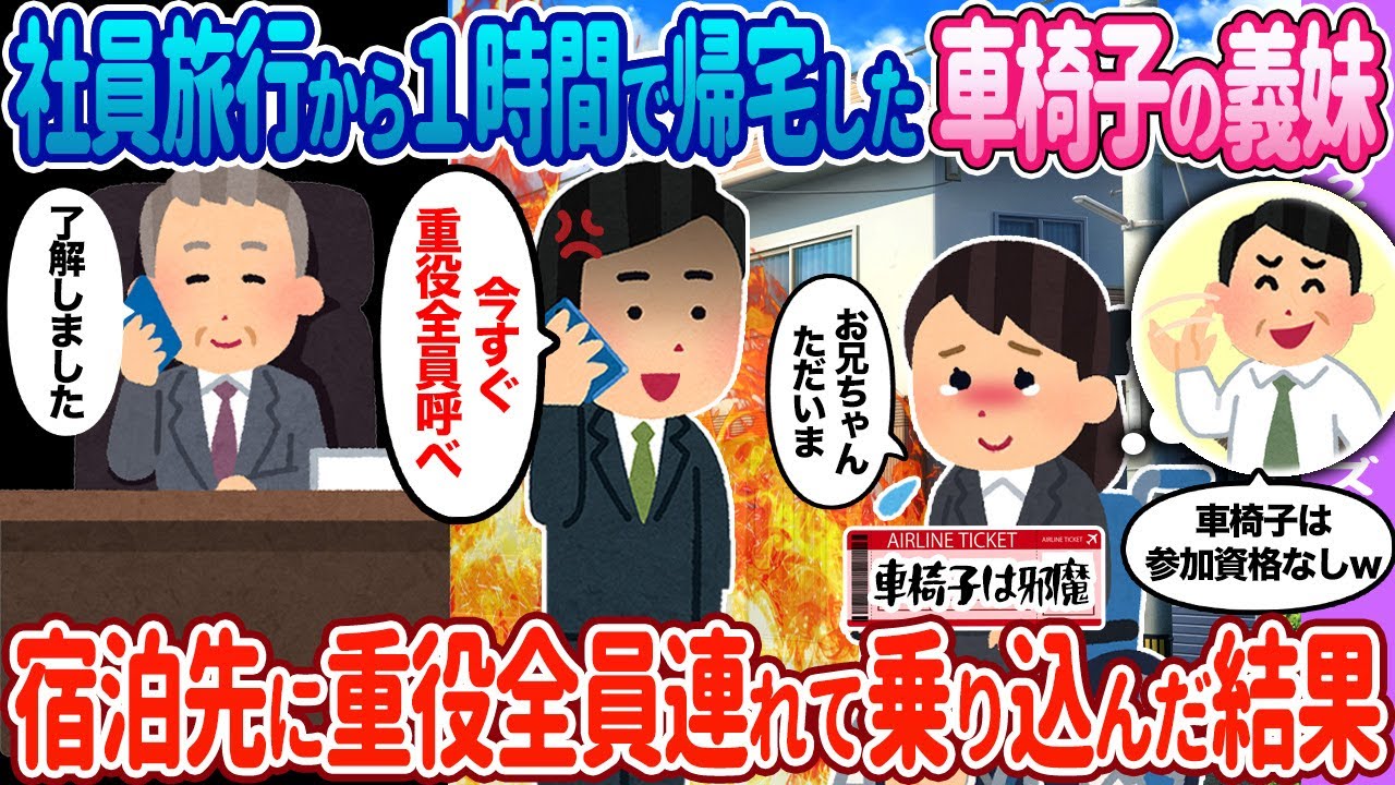 【2ch馴れ初め】旅行に行ったはずなのに即帰宅した妹→すぐに俺が電話をかけると…【ゆっくり】