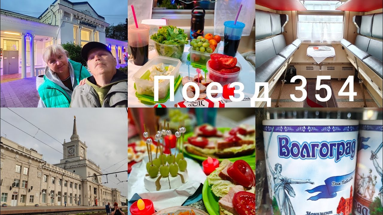 Поезд 354//Едем в купе//Дорога домой// РЖД романтический ужин