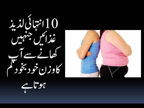 10 Foods that Makes You Smarter l Reduce Body Fat Urdu