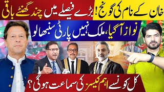 Countdown Starts for Imran Khan’s Next Legal Victory | Two High-Stakes Cases Tomorrow