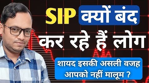 SIP क्यों बंद हो रहे हैं। SlP Stoppage Ratio Increasing