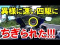 【試された!】250ccバイクが四駆に敗北・・【バイク】