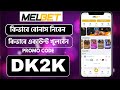 Melbet Promo Code 2026🤑 Get 300% Bonus Instantly | Create Your Own Affiliate Promo Code