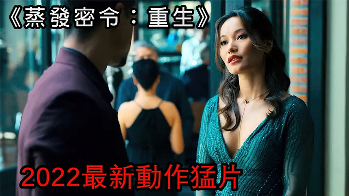 2022最新動作猛片！黑幫老大為了生意，竟把妻子送給別人當「玩物」，妻子不堪受「辱」果斷弒夫，全程高能，看的我腎上腺素飆升！ - 天天要聞