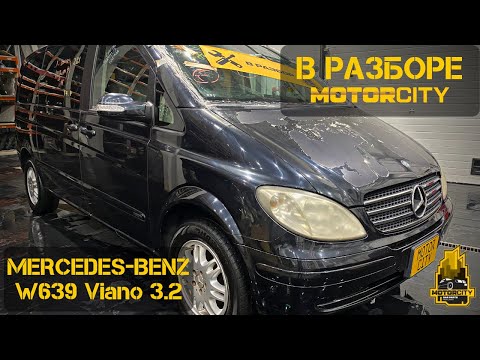 Обзор Mercedes-Benz W639 Viano 3.2 из Японии в разбор!