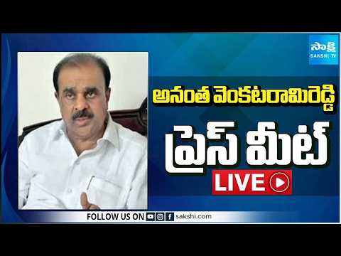 LIVE : YSRCP Anantha Venkatarami Reddy Press Meet | Anantapur @SakshiTV - SAKSHITV