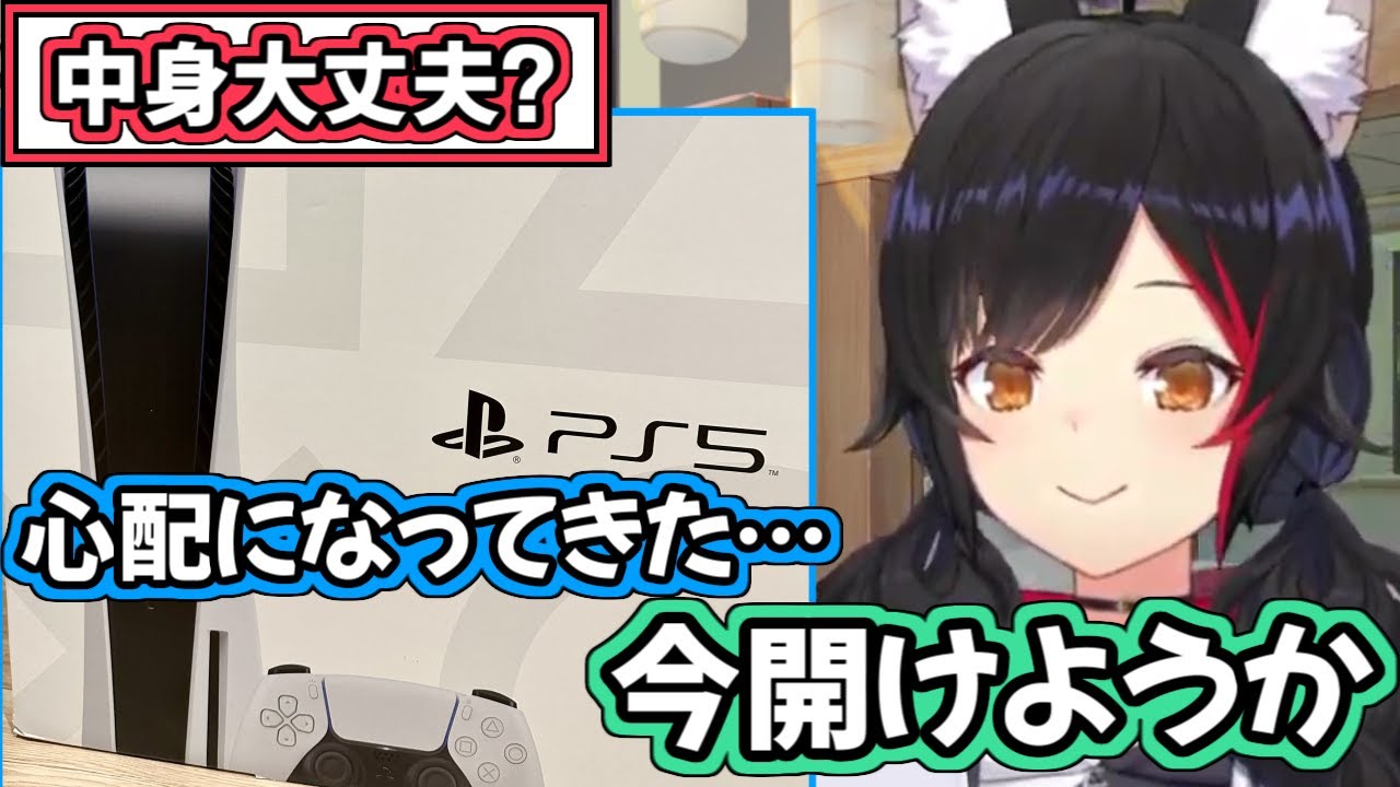 【ホロライブ切り抜き】先日届いたPS5は本物かどうか心配になってきて、急遽PS5の開封を始める大神ミオちゃん