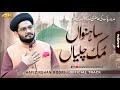 Sahanwan Muk Challiaan New Track By Rehan Roofi Offical 1446 2024 