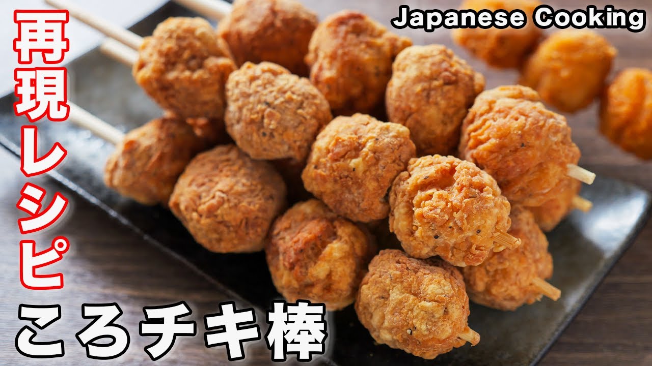 Japanese convenience store reproduction recipe / How to make fried