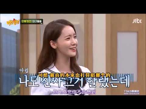 Yoona X曹政奭 - 默契時間2 @認識的哥哥 Ep190 GIRLS' GENERATION 少女時代 SNSD