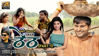 Theth- ठठDeshi Chhoranew Dehati Film Part-1 Amit Sahota Dev Yadav Jahnvi Chauhannidhi Lavi
