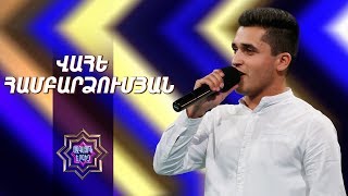 Ազգային երգիչ/National Singer 2019-Season 1-Episode 6/workshop 4/Vahe Hambardzumyan/Mayrs