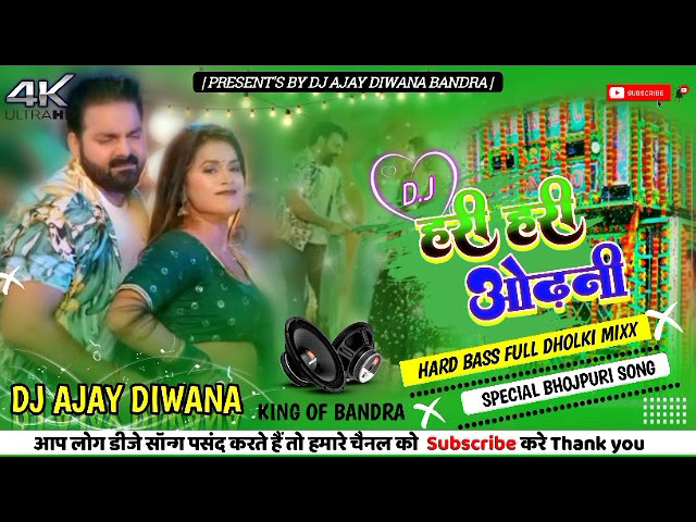 Hari Hari Odhani Dj Song Remix | Pawan Singh New Bhojpuri Song 2022 | Dj Ajay Diwana No1 class=