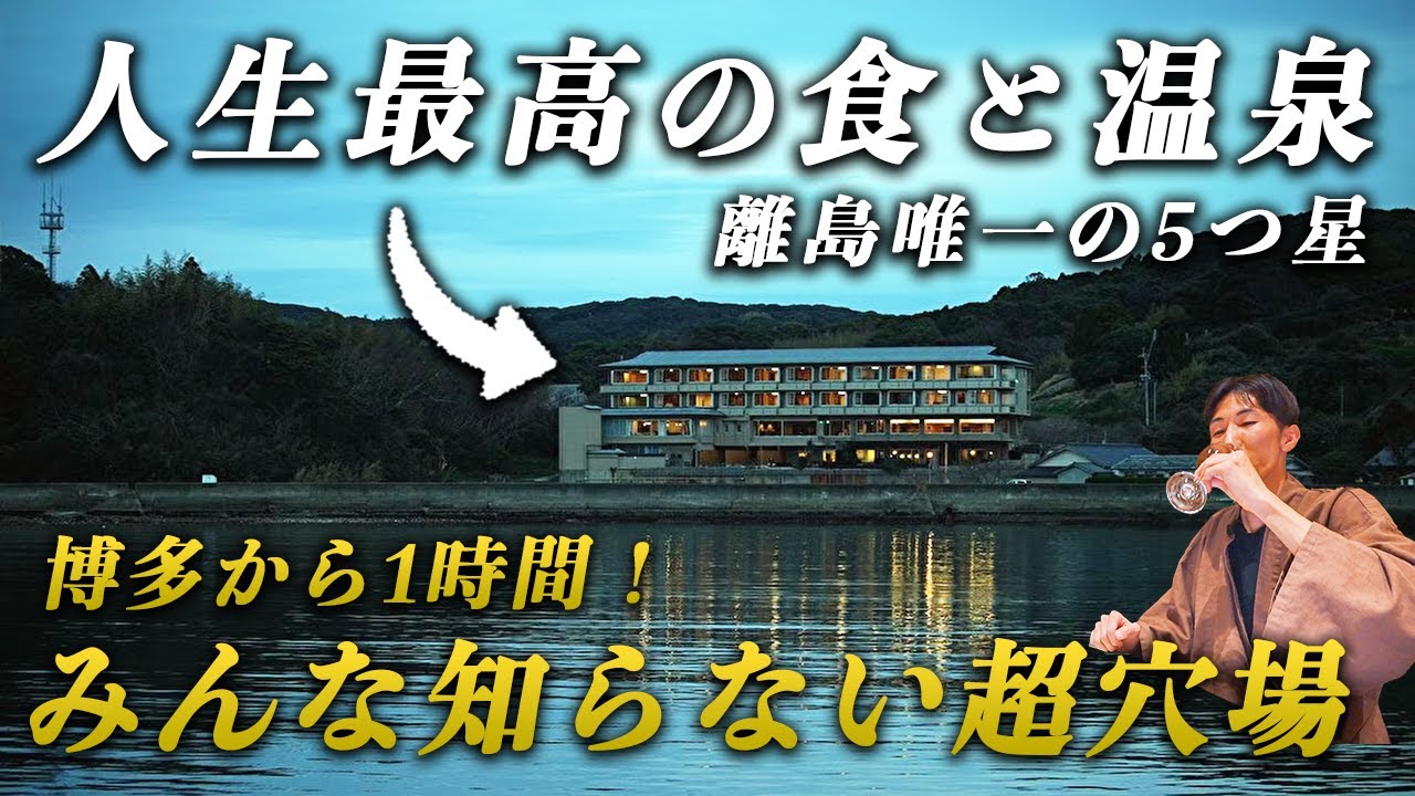 【神回】チャンネル史上最高の料理と温泉かも…すべてが揃う奇跡の島が最高すぎた！