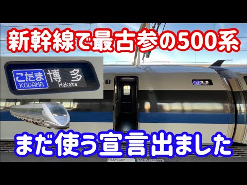新幹線 100系 方向幕 側面行先表示器 0・100系／東海道・山陽新幹線