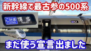 まさかのリニューアル！】500系の行き先表示器がフルカラーLEDに