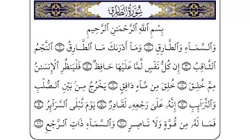 Al Tariq سورة الطارق - احمد العجمي