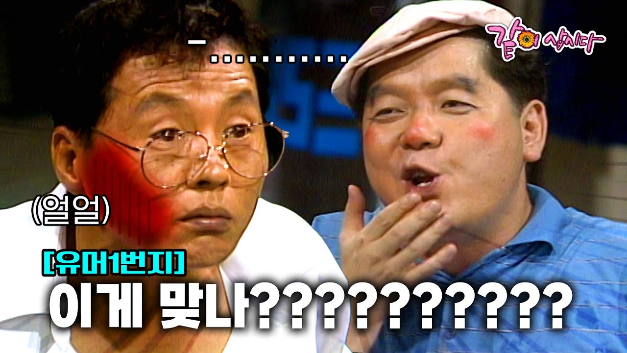 [유머1번지] 형래때문에 지나가던 여성에게 두번이나 뺨 맞은 썰 푼다............... ㅣKBS 1991.07.21