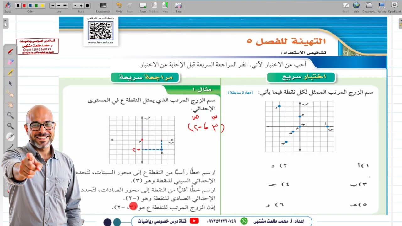 تهيئة الفصل الخامس 