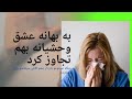 داستان واقعی تجاوز جنسی به معشوقه طوری بهم تجاوز کرد که دیگه نمیتونم باردار بشم 