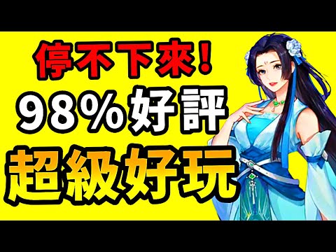 不到一週就98%壓倒性好評？！這些遊戲為什麼會停不下來？！Steam好評遊戲推薦！(2023.9.29)