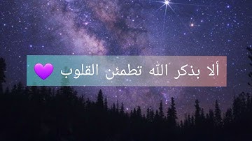 تلاوة هادئة أرح سمعك 💜 أخفض صوت الدنيا 💜و أرح قلبك 💙