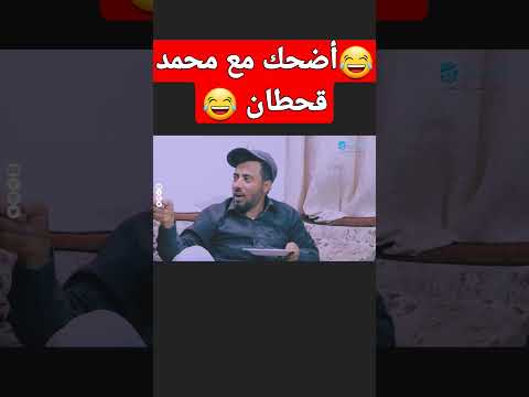 #محمد_قحطان