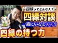 【四緑木星は二面性があるの？本音爆裂】九星中1番〇〇な星が四緑木星！？【九星気学】四緑さんがいるだけで状況が変わる？？【NineStar風水】【開運コンシェルジュ】