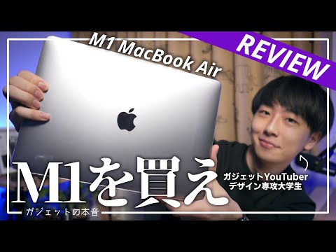 かずちゃんさんMacBook Air M1 10/28まで A contrarian take] A college student who is now buying an