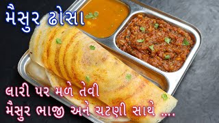 મૈસુર ઢોસા ટેસ્ટી મૈસુર ભાજી અને ચટણી સાથે બનાવવાની રીત | mysore dosa | mysore masala dosa recipe screenshot 4