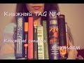 TAG Книжные стихии